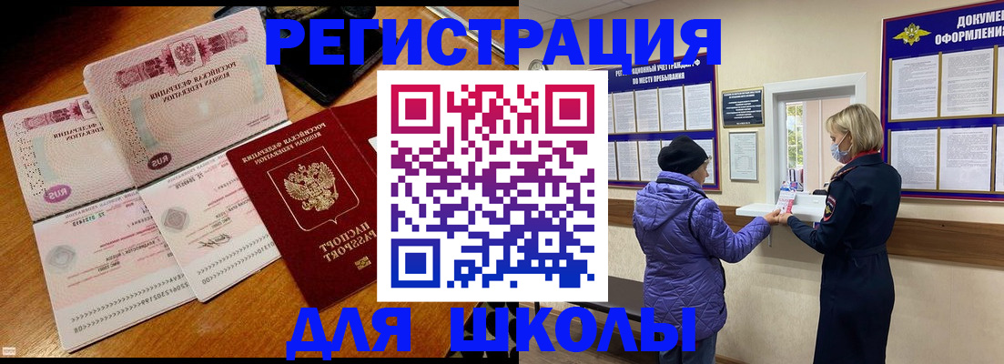 временная регистрация для всех в Котово