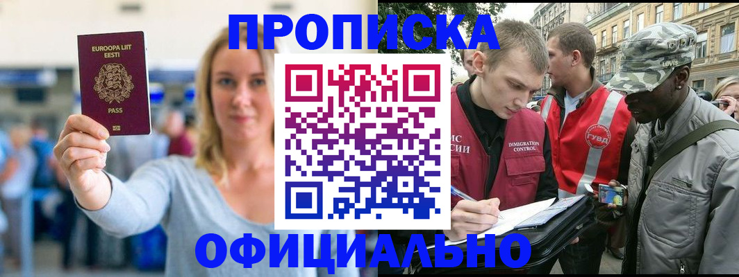 временная регистрация законно в Котово