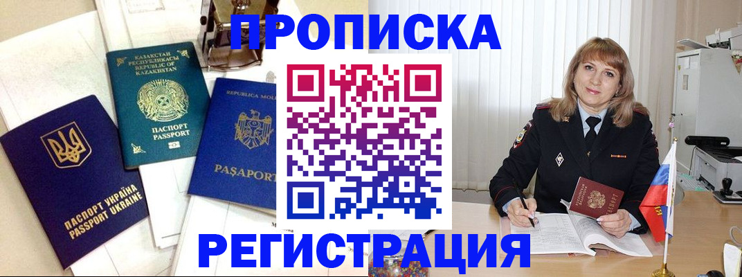 временная регистрация адрес в Котово